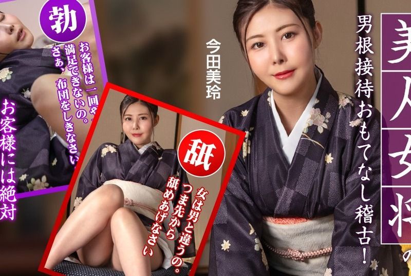 [092425-001-CARIB] Hospitality training with a beautiful hostess: Customers will be absolutely satisfied! : Mirei Imada