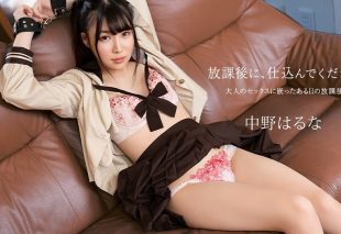 [121925-001-CARIB] Special Lesson After School: I got addicted to adult sex : Haruna Nakano