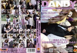 [DANDY-194] New: Pretending to be mistaken, I boarded a women-only car and got taken advantage of, Vol. 1