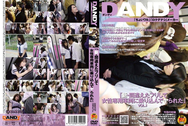 [DANDY-194] New: Pretending to be mistaken, I boarded a women-only car and got taken advantage of, Vol. 1