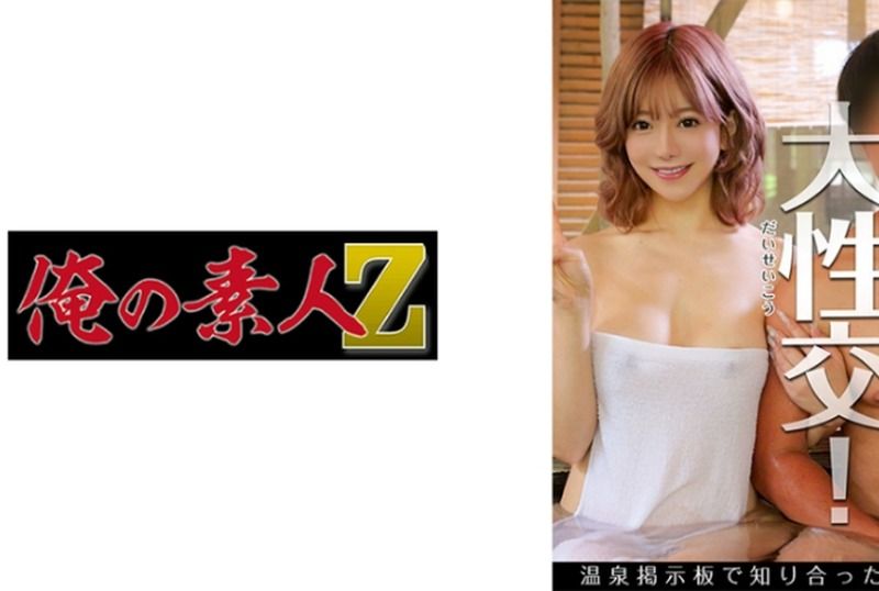 [230OREBV-001] Title: Mixed Bathing Outdoor Matching App: Nozomi-san