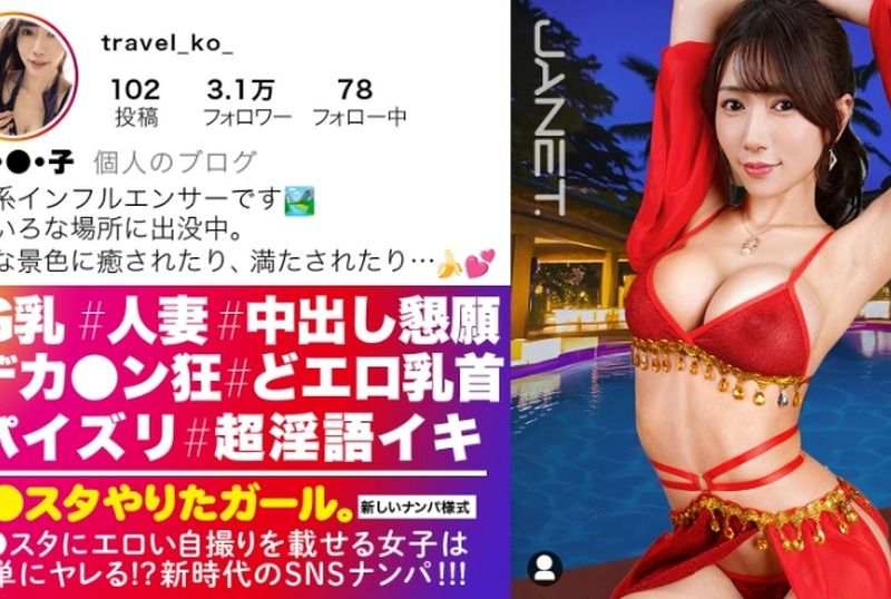 [390JNT-112] “Traveling and Hooking Up with Men: A Popular Travel Influencer Who Floods Instagram with Risqué Photos Returns to Us! More Beautiful and Seductive Than Her Pictures, She Pleads for Creampie While Shaking Her Impressive G-Cups!”