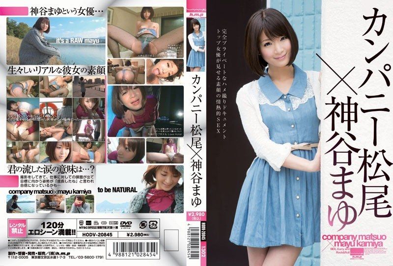 [HODV-20845] Company Matsuo x Kamiya Mayu