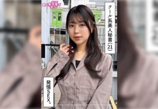 [420HOI-376] “21-Year-Old Itsuha’s Amateur Adventure Z: A Documentary of Amateur Filming with a Beautiful, Slender Secretary – Featuring a Seductive Submissive, Gushing, and Facial Scenes.”