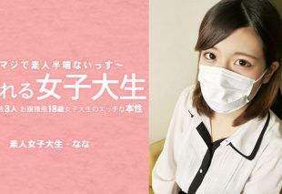 [HEYZO-3233] College girl Nana Super wants to dick!