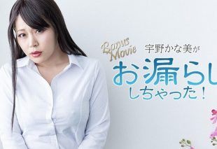 [HEYZO-3734] Kanami Uno’s Pussy Squirt Show