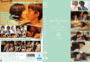 [SILK-057] Cocoon Anthology 4