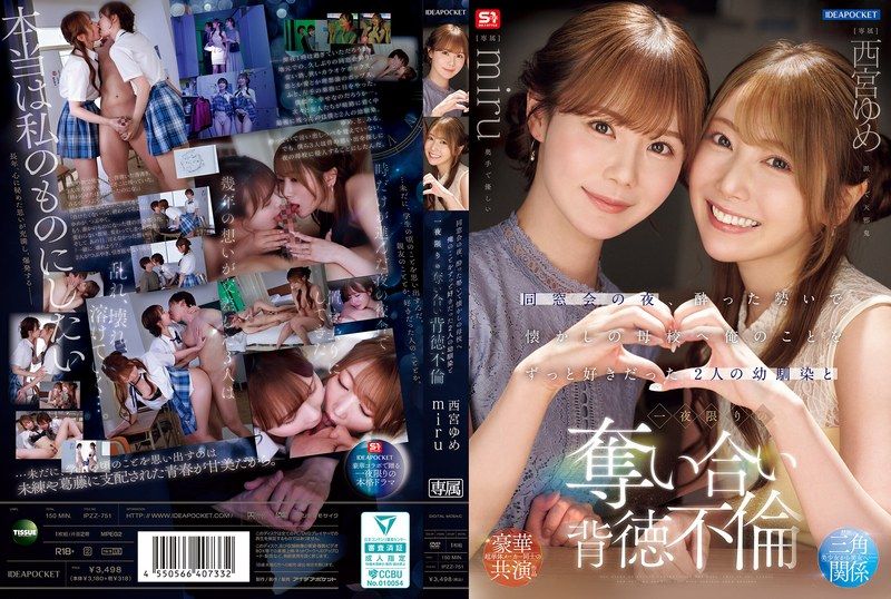 [IPZZ-751] A night at the reunion, fueled by drinks, at my nostalgic alma mater with two childhood friends who have always liked me, a one-night only forbidden affair. Nishimiya Yume, miru.