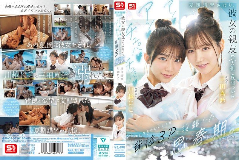 [SNOS-022] Skipping summer classes, I immersed myself in a sinful 3P with my girlfriend’s two best friends, indulging in a melting experience with their moans all day long.