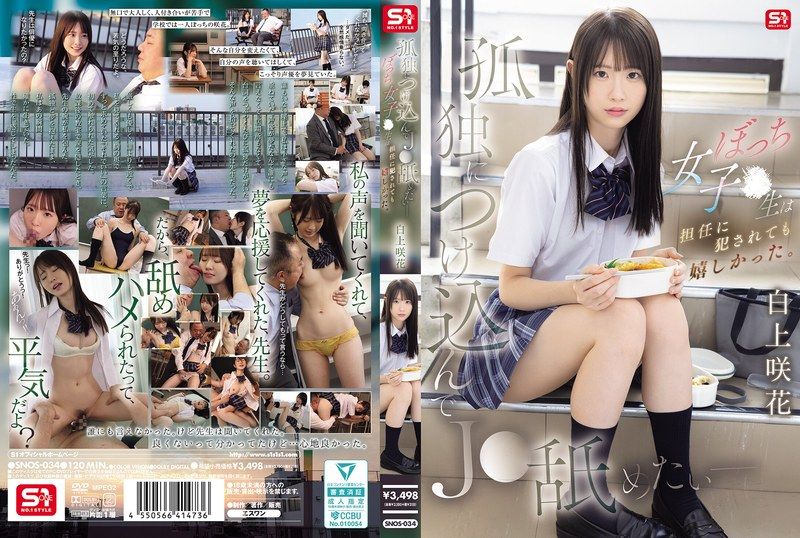 [SNOS-034] Taking advantage of her loneliness to lick a J● girl – the lone female student was happy even when violated by her homeroom teacher. Shirakami Emika