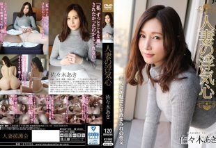 [SOAV-016] A married woman’s cheating heart, Sasaki Aki