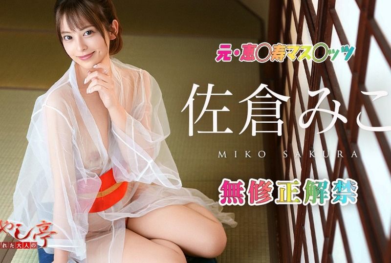 [010126-001-CARIB] Luxury Adult Healing Spa: Service fuck with compliments : Miko Sakura