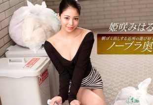 [010326_001-1PON] Braless Neighbor In The Morning : Miharu Himesaki