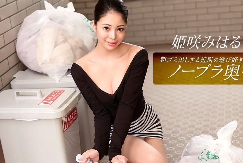 [010326_001-1PON] Braless Neighbor In The Morning : Miharu Himesaki