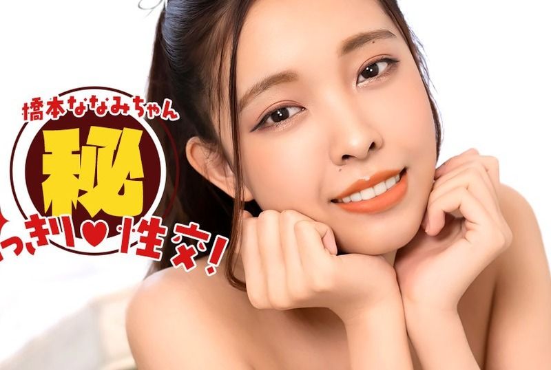 [010826_001-1PON] Nanami Hashimoto! Secret prank sex!