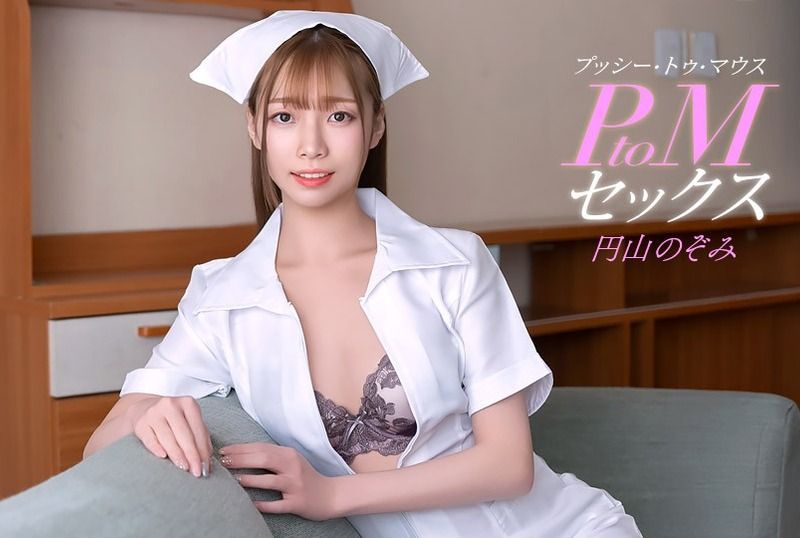 [011126_001-1PON] PtoM SEX : Nozomi Maruyama