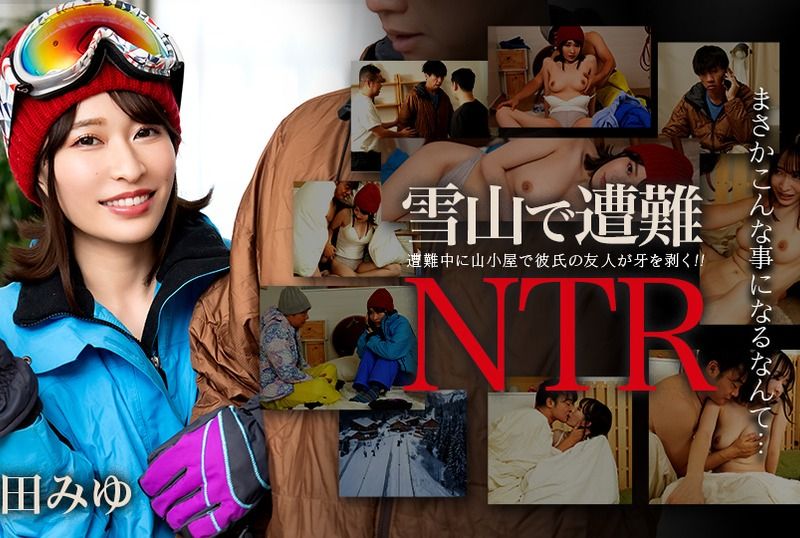 [011726-001-CARIB] Lost in the snowy mountains and cuckolded by her boyfriend’s friend : Miyu Morita