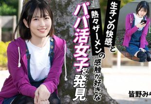 [012026-001-CARIB] I found a sugar daddy girl who loves the pleasure of raw cock and the feel of hot semen : Mirai Minano