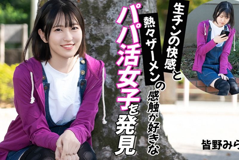 [012026-001-CARIB] I found a sugar daddy girl who loves the pleasure of raw cock and the feel of hot semen : Mirai Minano