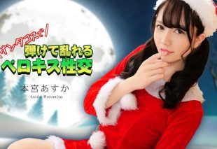 [122325-001-CARIB] French kissing sex in Santa costume : Asuka Motomiya