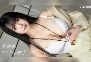 [326FCT-208] Undercover! Secret Adult Entertainment! An Exclusive Meeting with a Pure Idol Singer Realized with a Huge Investment! Starring Kimi.