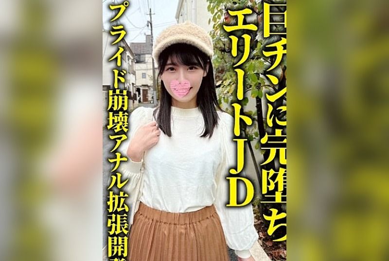 [FC2-PPV-4819044] An elite college girl who completely falls for a big dick says, “I’m scared of my butthole…” I shove a huge vibrator into her ass, and the two-hole demon piston makes her say, “I’m going to cum from my ass, not my pussy,” reaching a perverted climax. Actress: Ai Inoyama