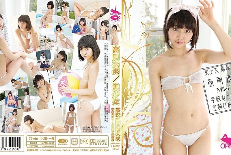 [ORGMB-003] Miku Takaoka  – Beautiful Girl High School Student Miku Takaoka School Now!