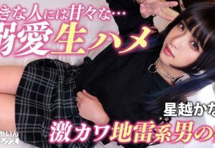 [PMGG-020] “Unavoidable Love with a Winning Face: A Photo Session with a Male Maid Café Girl Who Loves Older Customers! Sweet Intimate Moments and Creampie! [Kaname] Kaname Hoshikoshi”