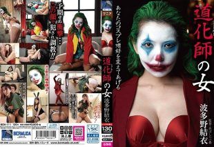 [BDA-111-MR] The Clown Woman: Hatano Yui