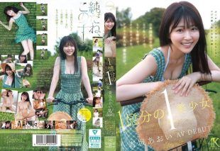 [CAWD-918] One-in-a-Hundred-Million Beautiful Girl: Aozaka Aoi’s AV Debut – The Only Very Shy, Innocent, and Lewd Newcomer Among the Japanese People