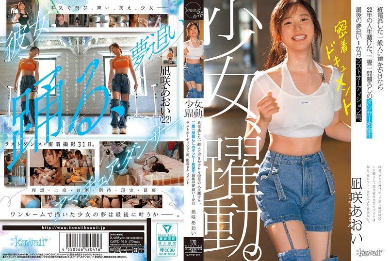 [CAWD-919] Girl in motion. Approaching a stranger who missed the last train: an aspiring dancer betting her 22 years of life, living in a tiny 6-mat apartment, her final month chasing dreams before the last audition – a close-up documentary with Nagisaki Aoi