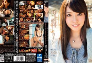 [DVAJ-145] A Date with a Beautiful Woman, a Handsome Director, and a Beast: Maki Yukari
