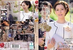 [JUR-397-MR] After the Graduation Ceremony… A Gift from My Stepmother to You, Now an Adult. Misaki Hikari