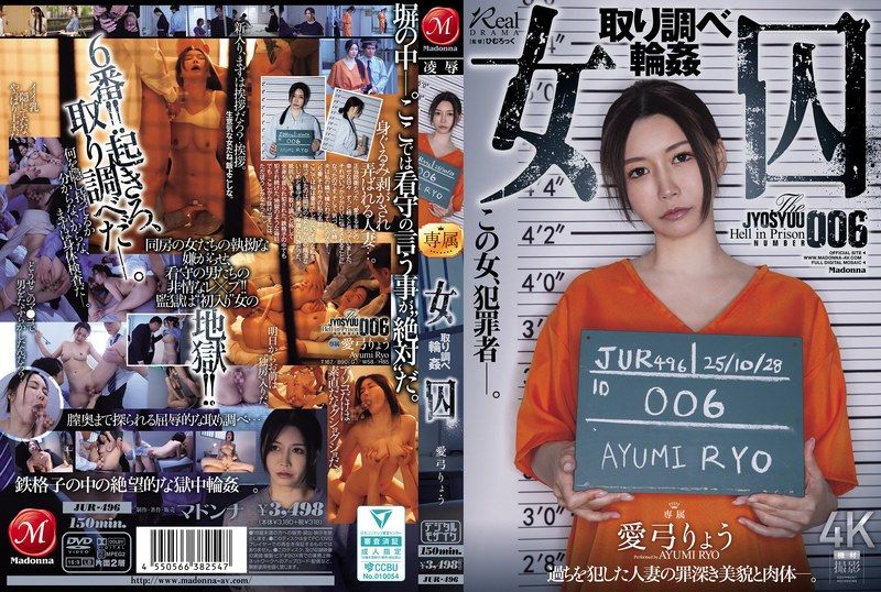 [JUR-496-MR] Female Prisoner: Interrogation Gangbang Ayumi Ryou