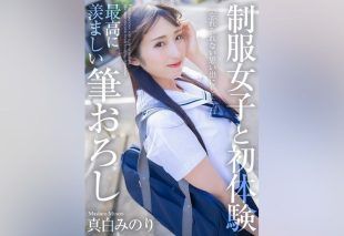 [MNSE-040] 4K first experience with a schoolgirl: the most enviable deflowering – Masshiro Minori