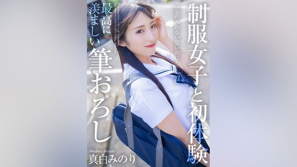 [MNSE-040] 4K first experience with a schoolgirl: the most enviable deflowering – Masshiro Minori