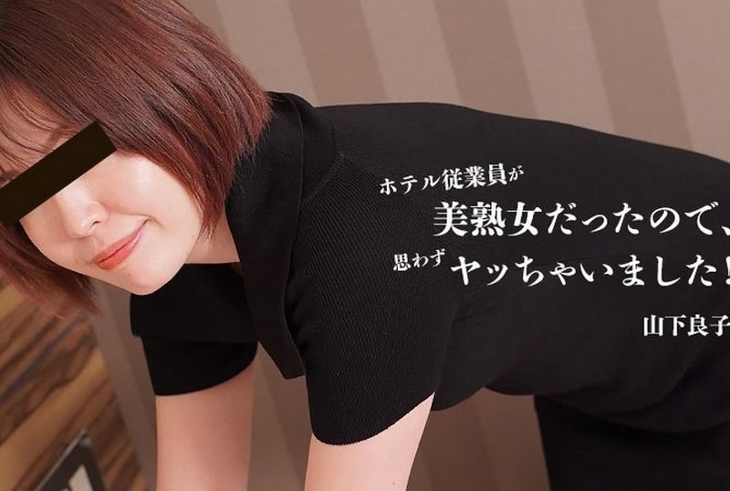 [HEYZO-3467] Sexual Intercourse With A Beautiful Milf Hotel Employee! : Ryoko Yamashita