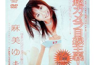 [DV-675] Super camera gaze principle! Asami Yuma