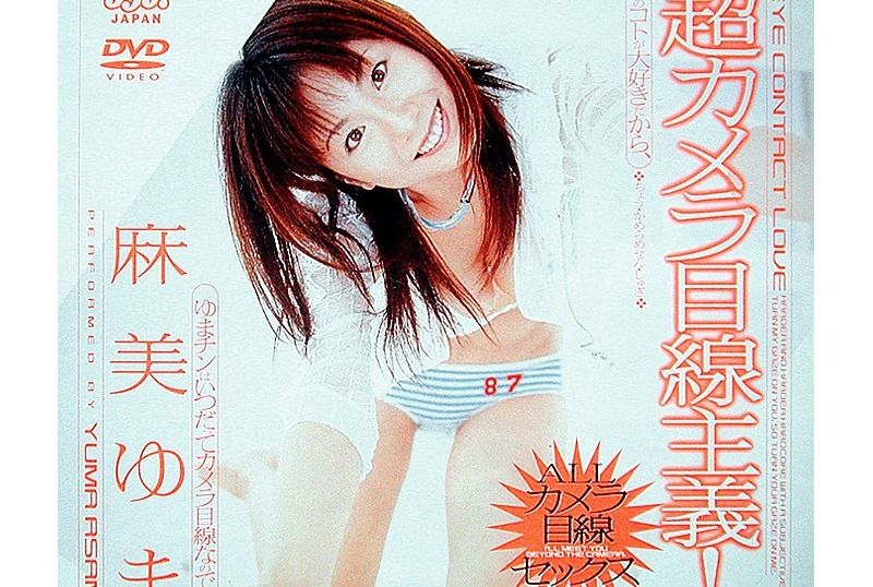 [DV-675] Super camera gaze principle! Asami Yuma