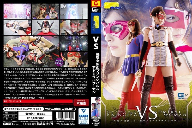 [TGGP-82] Vs. the beautiful holy maiden masked principal and admiral woman