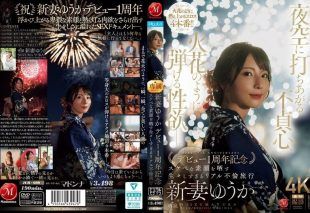 [JUR-609] Adulterous heart soaring into the night sky, sexual desire bursting like sparks. Niizuma Yuuka’s 1st debut anniversary: An intensely raw real affair trip exposing her lewd true self