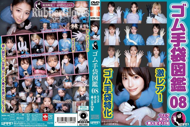 [WZEN-100] Rubber glove catalog 08: Blowjobs and handjobs by 10 amateur girls