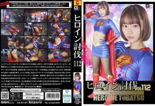 [HTB-12] Heroine defeat vol. 112: Super Lady – Watarai Fu
