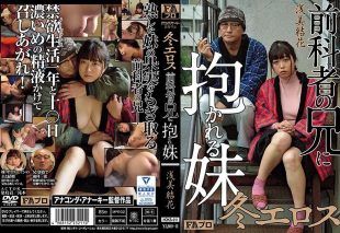 [HOKS-011] Winter Eros: sister fucked by her ex-convict brother Asami Yuka