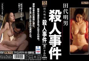 [HOKS-029] Tashiro Akio Murd*r case: Sumire Seto