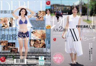 [JUR-695] Satisfied with food and clothing, but sexless. The housewife who achieved FIRE, Shindo Hina, goes wild with her AV debut in her second life!!