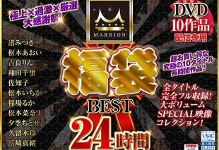 [KU-002] Marion lucky bag best (MMFUKU-002)