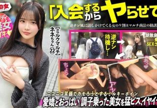 [300MIUM-1350] Arched-back milky body “I have milk that can only be harvested on full moon nights…” She tried scamming us with her angelic beaming smile, so we talked her into instant hotel pickup. Too cocky just for being cute, we wall-slam deepthroat her tiny mouth right away. Pretends to resist but her easily soaked pussy squelches through the room lol, pound her wildly for teary-eyed S-curve orgasms nonstop lol