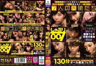 [PKPD-048] Shaburi 007: Seven angels gently lick limp post-sex cocks with cleanup blowjobs to make you cum twice