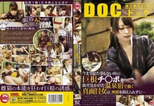 [RDD-140] A serious woman working at a hot spring inn accidentally spots a massive cock bigger than any she’s ever seen and can’t suppress her excitement…